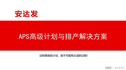 淺談APS高級(jí)排產(chǎn)在汽車整車廠的應(yīng)用