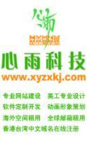 心雨科技 供應高端網頁設計，助力企業數字化騰飛